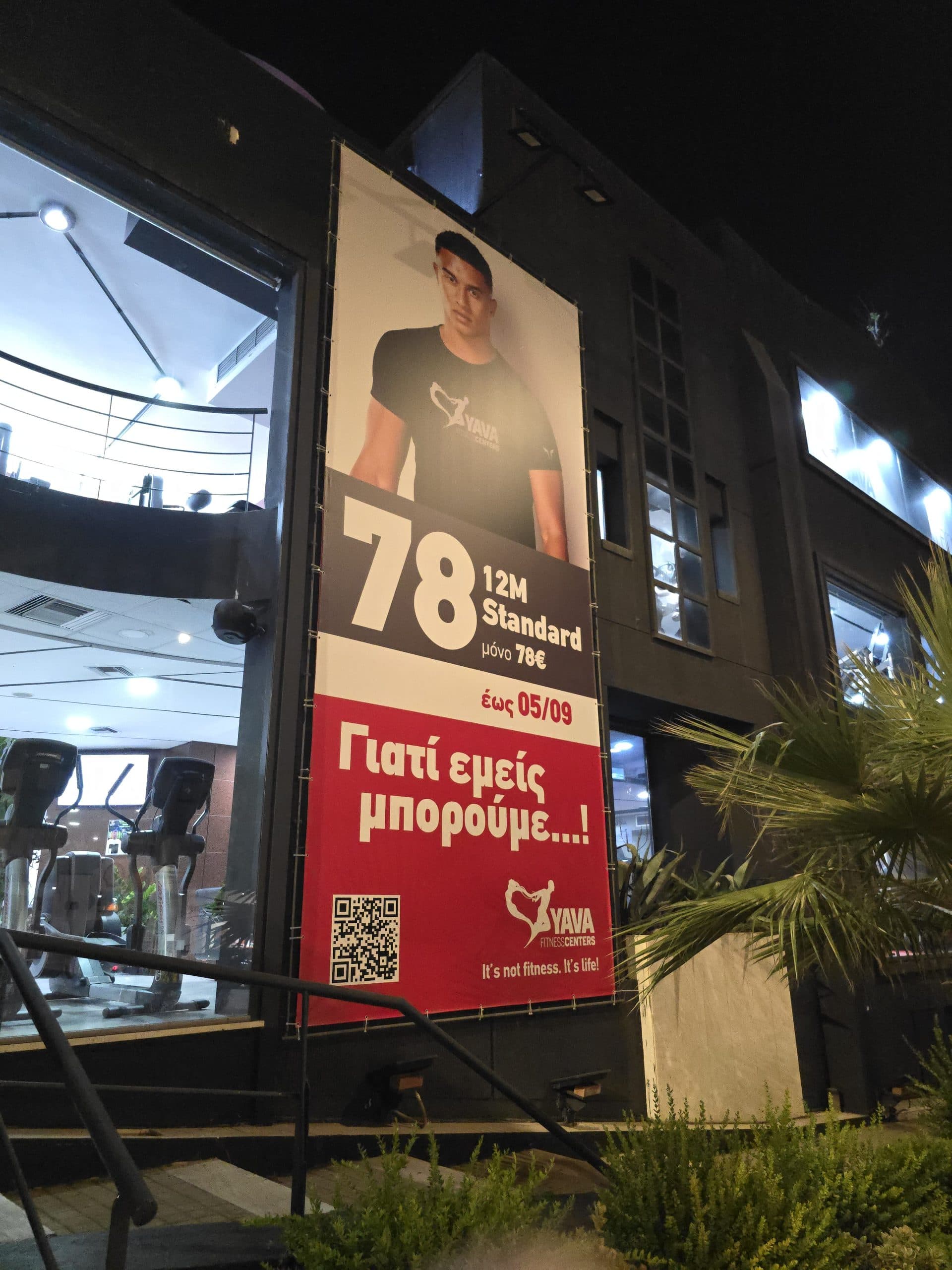 Μεγάλο διαφημιστικό banner σε πρόσοψη κτιρίου