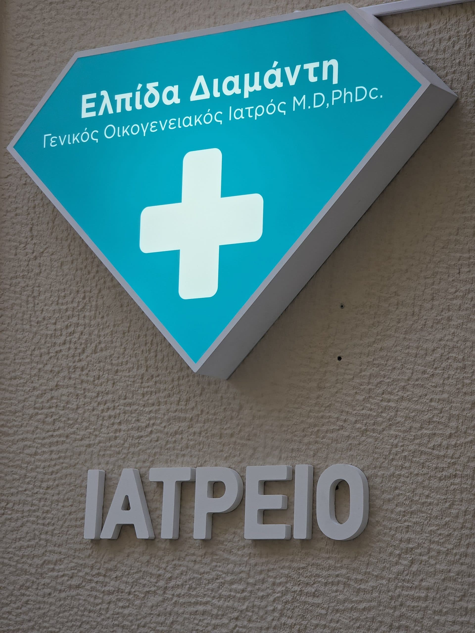 Φωτεινή επιγραφή ιατρείου με 3D γράμματα