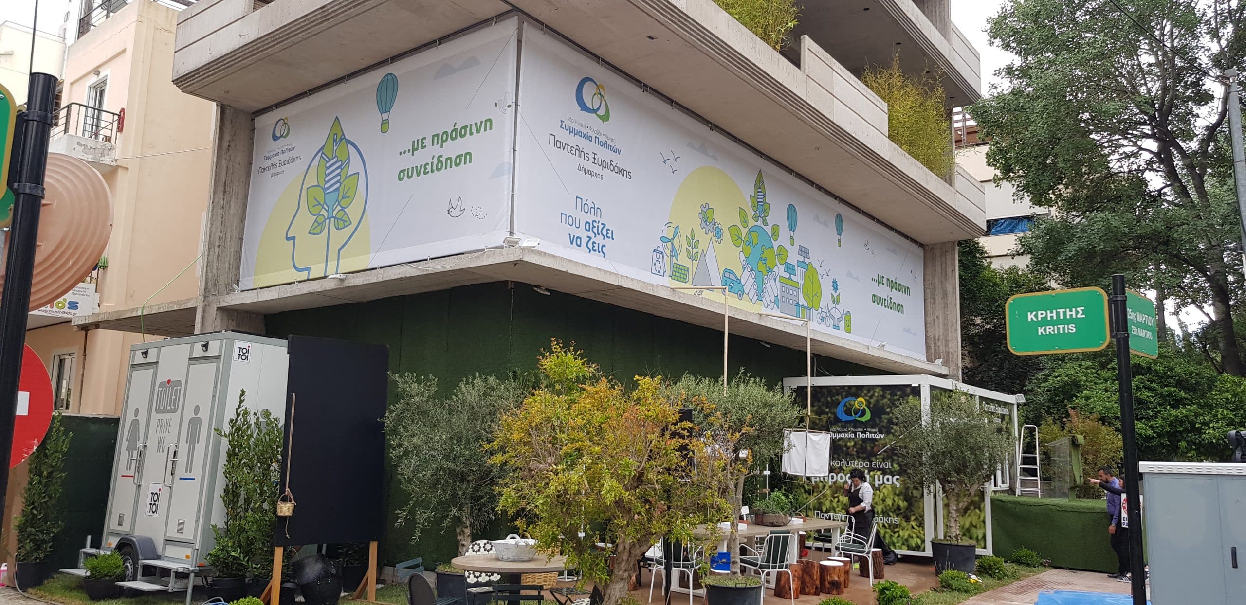 Μεγάλη επιγραφή κτιρίου δήμου